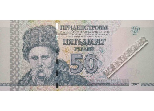 Банкнота Приднестровье 50 (пятьдесят) рублей 2007 год. Pick 46a. UNC