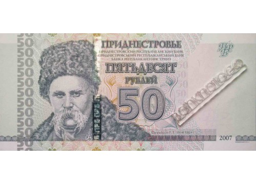Банкнота Приднестровье 50 (пятьдесят) рублей 2012 год. Pick 46b. UNC