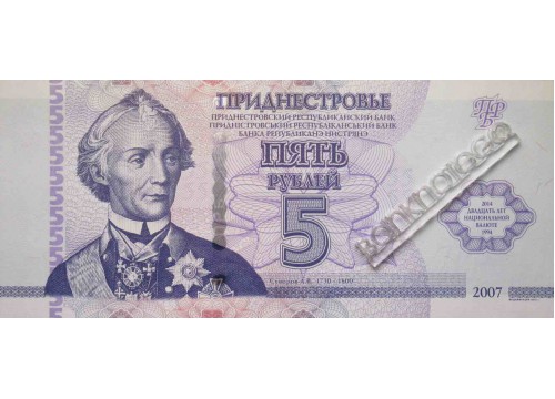 Банкнота Приднестровье 5 (пять) рублей 2014 год. Pick 49. UNC