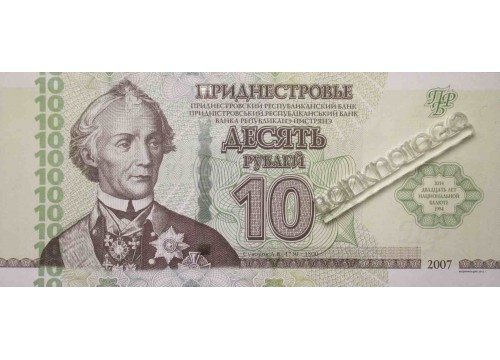 Банкнота Приднестровье 10 (десять) рублей 2014 год. Pick 50. UNC