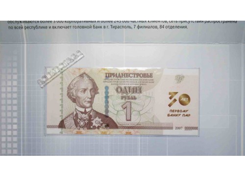 Банкнота Приднестровье 1 (один) рубль 2021 год. Pick new. UNC