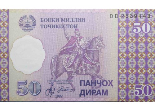 Банкнота Таджикистан 50 (пятьдесят) дирам 1999 год. Pick 13a. UNC