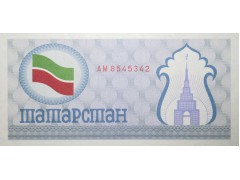 Банкнота Татарстан 100 (сто) рублей 1991-92 год. Pick 5a. UNC