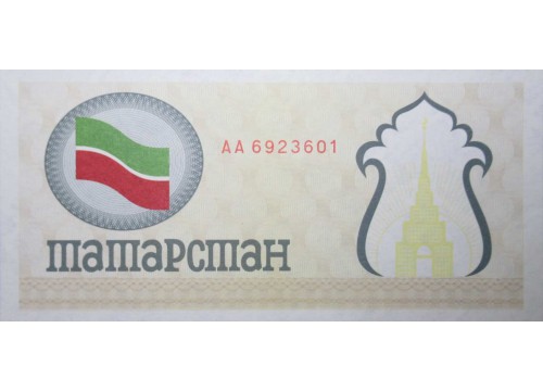 Банкнота Татарстан 100 (сто) рублей 1991-92 год. Pick 5c. UNC