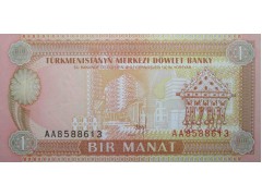 Банкнота Туркменистан 1 (один) манат 1993 год. Pick 1. UNC