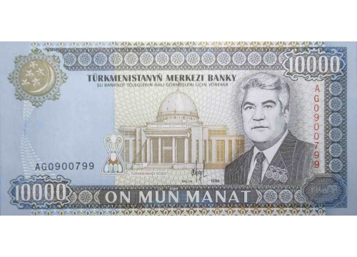 Банкнота Туркменистан 10000 (десять тысяч) манат 1999 год. Pick 13.2. UNC