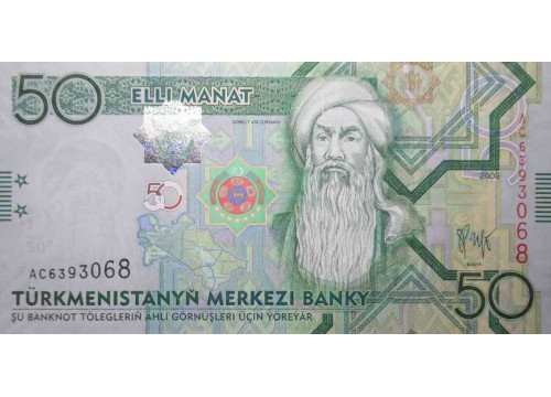 Банкнота Туркменистан 50 (пятьдесят) манат 2009 год. Pick 26. UNC