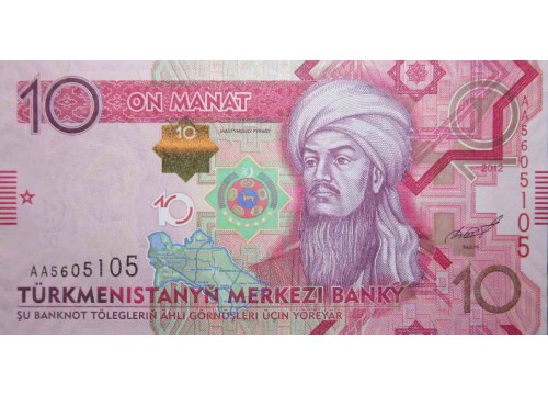 Банкнота Туркменистан 10 (десять) манат 2012 год. Pick 31. UNC