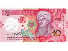 Банкнота Туркменистан 10 (десять) манат 2025 год. Pick 50. UNC