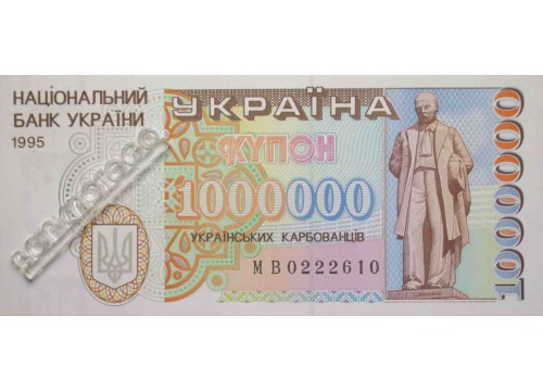Банкнота Украина 1000000 (один миллион) карбованцев 1995 год. Pick 100a. UNC