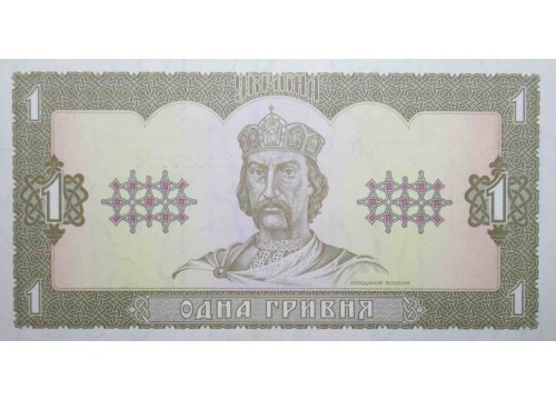 Банкнота Украина 1 (одна) гривна 1992 год. Pick 103a. UNC