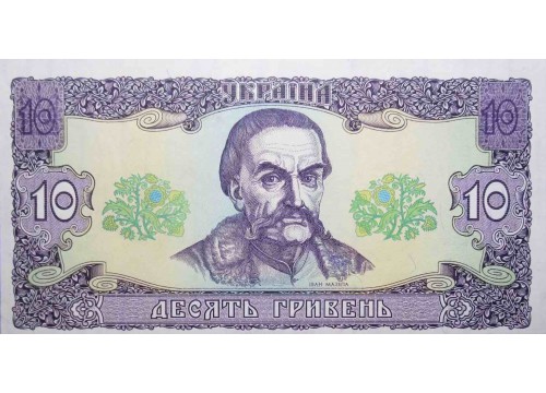 Банкнота Украина 10 (десять) гривен 1992 год. Pick 106a. UNC