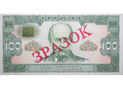 Банкнота Украина 100 (сто) гривен 1992 год. Образец. Pick 107Bz. UNC