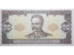 Банкнота Украина 20 (двадцать) гривен 1992 год. Pick 107a. UNC