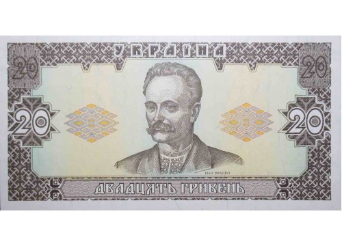 Банкнота Украина 20 (двадцать) гривен 1992 год. Pick 107a. UNC
