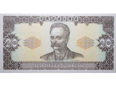 Банкнота Украина 20 (двадцать) гривен 1992 год. Pick 107az. UNC