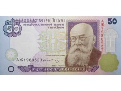 Банкнота Украина 50 (пятьдесят) гривен 1996 год. Pick 113a. UNC