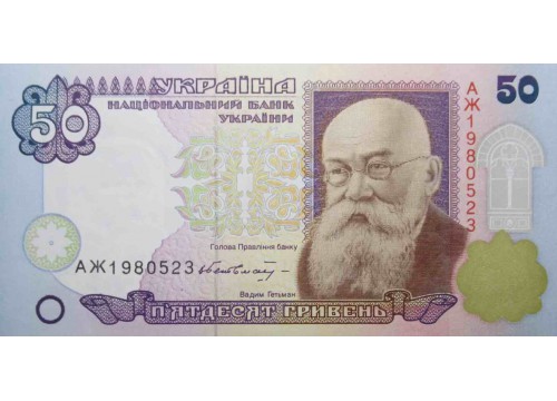 Банкнота Украина 50 (пятьдесят) гривен 1996 год. Pick 113a. UNC