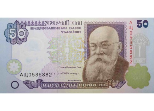 Банкнота Украина 50 (пятьдесят) гривен 1996 год. Pick 113b. UNC