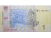 Банкнота Украина 1 (одна) гривна 2014 год. Pick 116Ac. UNC