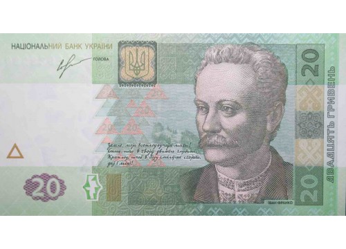 Банкнота Украина 20 (двадцать) гривен 2013 год. Pick 120d. UNC