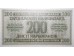 Банкнота Украина 200 (двести) карбованцев 1942 год. Pick 56. UNC