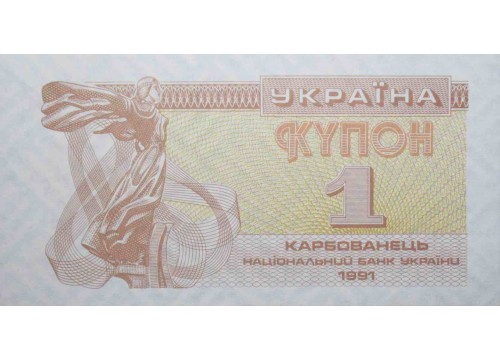 Банкнота Украина 1 (один) карбованец 1991 год. Pick 81a2. UNC