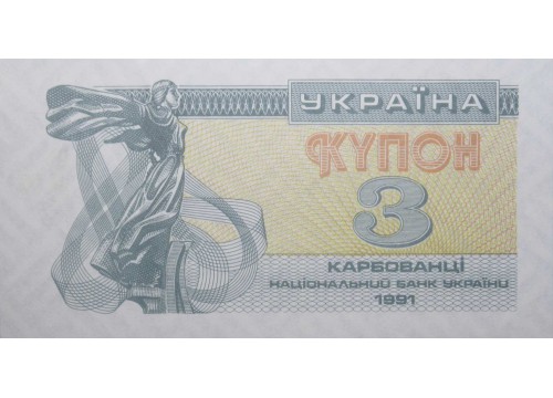 Банкнота Украина 3 (три) карбованца 1991 год. Pick 82a. UNC