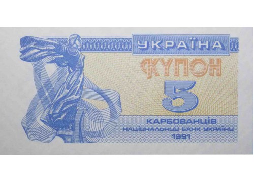 Банкнота Украина 5 (пять) карбованцев 1991 год. Pick 83a2. UV. UNC