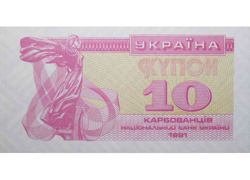 Банкнота Украина 10 (десять) карбованцев 1991 год. Pick 84a2. UNC