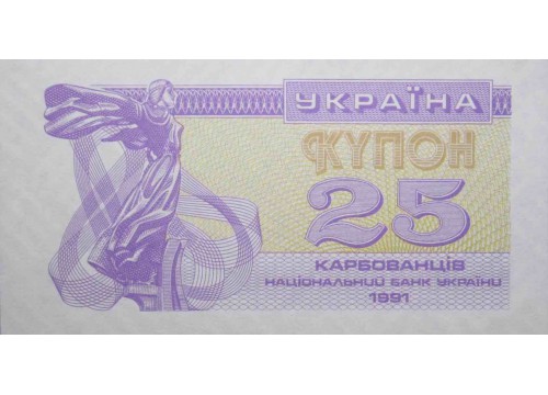 Банкнота Украина 25 (двадцать пять) карбованцев 1991 год. Pick 85a2. UV. UNC