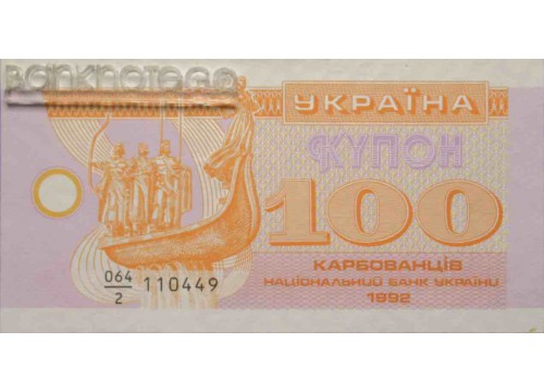 Банкнота Украина 100 (сто) карбованцев 1992 год. Pick 88a1. VF+