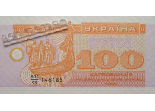 Банкнота Украина 100 (сто) карбованцев 1992 год. Серия 99. Pick 88r. UNC
