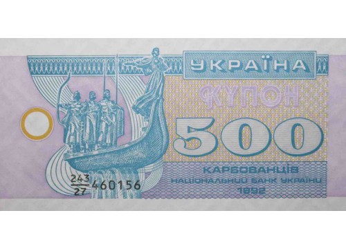 Банкнота Украина 500 (пятьсот) карбованцев 1992 год. Pick 90a. UNC
