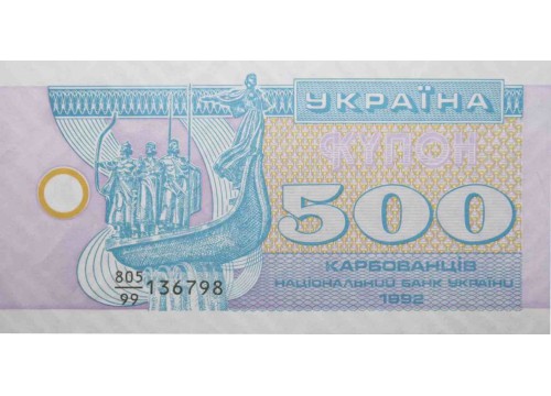 Банкнота Украина 500 (пятьсот) карбованцев 1992 год. Серия 99. Pick 90r. UNC