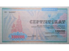 Сертификат на сумму 2000000 (два миллиона) карбованцев 1992 год. Pick 91B. UNC