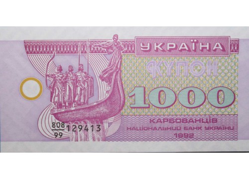 Банкнота Украина 1000 (тысяча) карбованцев 1992 год. Серия 99. Pick 91r. UNC