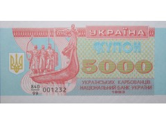 Банкнота Украина 5000 (пять тысяч) карбованцев 1993 год. Серия 99. Pick 93r. UNC