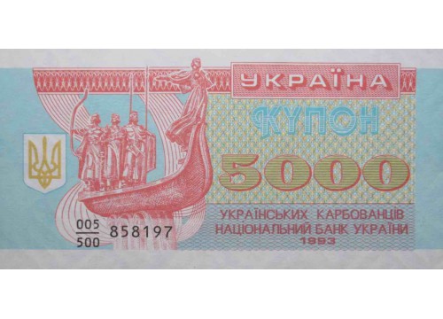 Банкнота Украина 5000 (пять тысяч) карбованцев 1993 год. Pick 93a. UNC