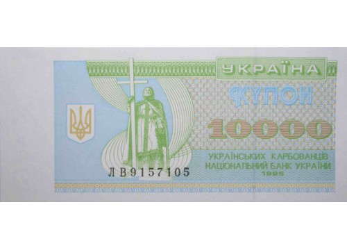 Банкнота Украина 10000 (десять тысяч) карбованцев 1995 год. Pick 94b. UNC