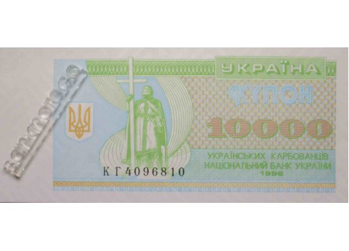 Банкнота Украина 10000 (десять тысяч) карбованцев 1996 год. Pick 94c. UNC