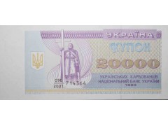 Банкнота Украина 20000 (двадцать тысяч) карбованцев 1993 год. Pick 95a. UNC