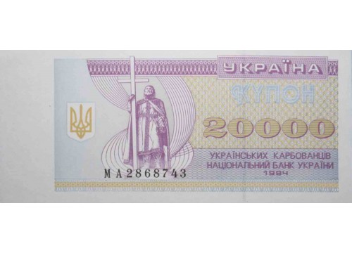 Банкнота Украина 20000 (двадцать тысяч) карбованцев 1994 год. Pick 95b. UNC