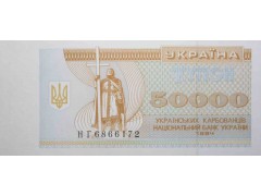Банкнота Украина 50000 (пятьдесят тысяч) карбованцев 1994 год. Pick 96b. UNC