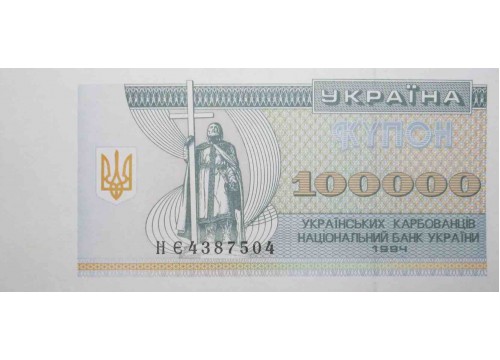 Банкнота Украина 100000 (сто тысяч) карбованцев 1994 год. Pick 97b. UNC