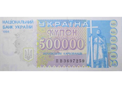 Банкнота Украина 500000 (пятьсот тысяч) карбованцев 1994 год. Pick 99a. UNC