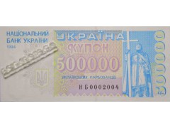 Банкнота Украина 500000 (пятьсот тысяч) карбованцев 1994 год. Pick 99r. UNC