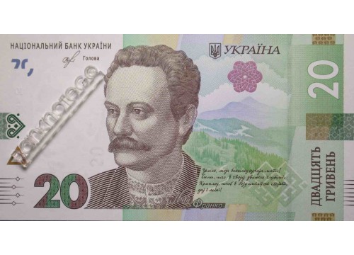 Банкнота Украина 20 (двадцать) гривен 2018 год. Pick A126.1. UNC