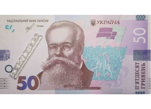 Банкнота Украина 50 (пятьдесят) гривен 2019 год. Pick 126.1. UNC
