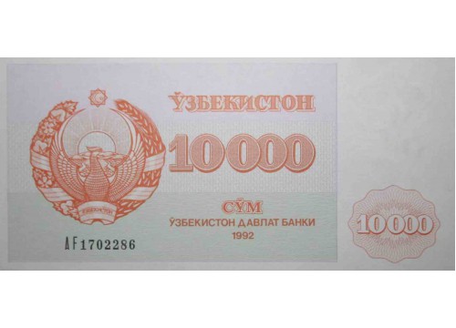 Банкнота Узбекистан 10000 (десять тысяч) сум 1992 год. Pick 72c. UNC